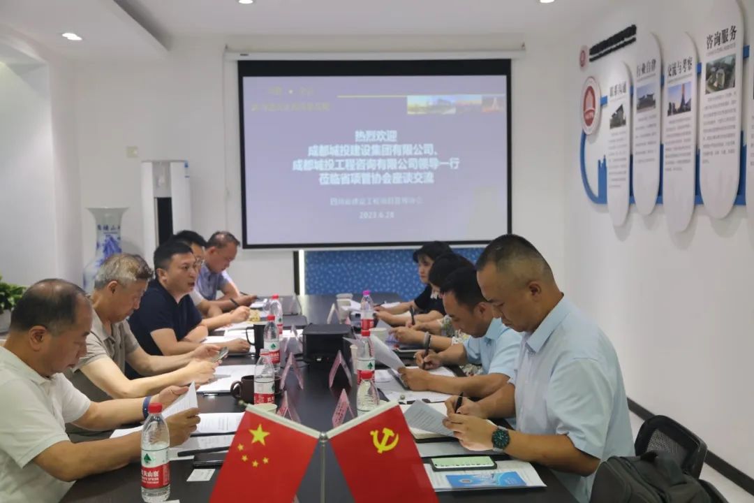 成都城投建设集团到访协会交流