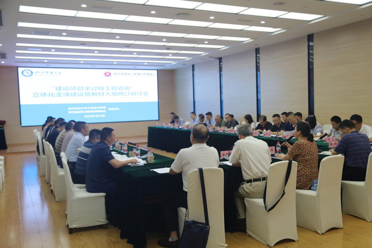 “建设项目全过程工程咨询立体化金课”..