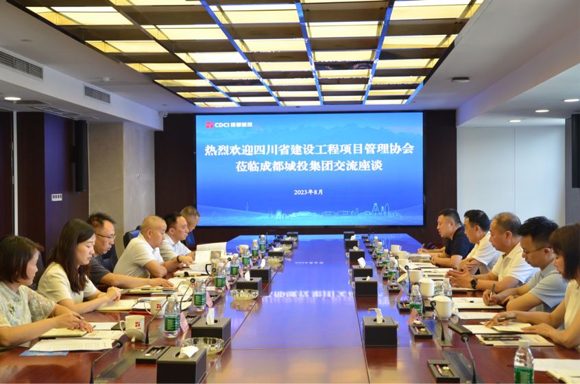 协会到访成都城投集团进行交流座谈