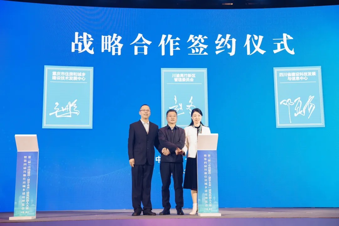 签订战略合作协议